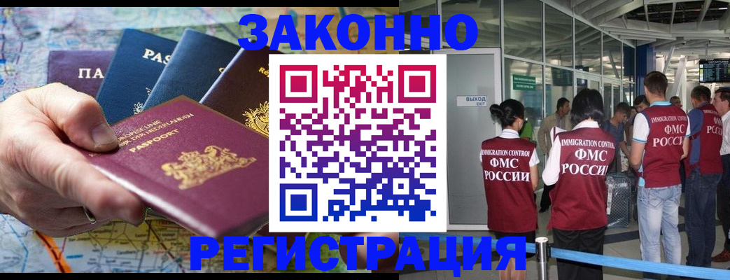 прописка гарантия в Биробиджане